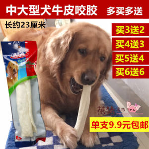 Large Dog Chew Gel Teeth Grinding Stick Golden Retriever Samo Puppy Medium to Large Dog Bite Resistant Time Killer Beef Skin