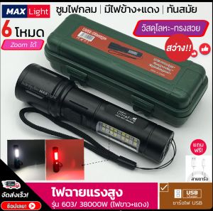 MaxLight LED ฟองไฟ 603/38000W สว่างมาก รุ่น 603/38000W ชาร์จUSB 6 ชั่วโมง เครื่องมือฉีด D และเครื่องมือฉีดเสริมสวย ไฟฉายแรงสูง ไฟฉุกเฉิน ราคาพิเศษ สินค้าเกรด