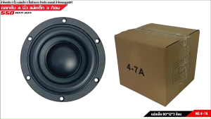 ดอกซับวูฟเฟอร์ 4 นิ้ว แม่เหล็ก3ก้อน NG-4-7A เบสหนัก เหล็กหล่อ วอยซ์คู่ โครงหล่อ (ราคาต่อ1ดอก)