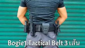 ฺBogie1เข็มขัดยุทธวิธี รุ่น 3 เส้น (3 Tactical Belt Set)