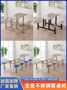 โต๊ะอาหารเหล็กกล้าหนาพร้อมเก้าอี้สำหรับโรงเรียน โต๊ะอาหารแบบต่อเนื่องสำหรับห้องอาหาร 4/6 ที่นั่ง โต๊ะอาหารเหล็กกล้าแบบติดกัน