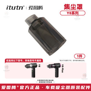 Authentic Aitoteng Vacuum Cleaner Accessories M8/M8pro/S5 Dust Collection Cup Original Equipment Car Cleaning Supplies
