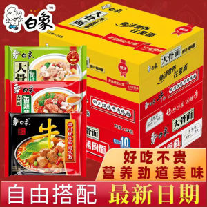 White Elephant Big Bone Noodles Instant Noodles Soup Delicious Whole Box 24 Bags Official Flagship Store Instant Noodles Original Sauce Pork Bone Fast Food