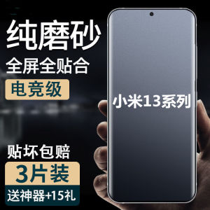 Miji Frosted Water Condensing Soft Film for Xiaomi 14 12s pro 17Pro Curved Surface Tempered Glass Film 15x Eye Protection Anti Blue Light Explosion Proof
