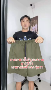 กางเกงขาสั้น ใส่สบายผ้าวอมความยาว17นิ้ว เอวยางยืด รุ่น E1 สีไม่ตกราคาถูก