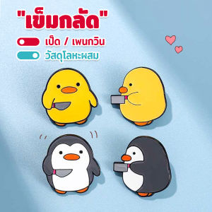 Ayla เข็มกลัดนกเพนกวิน / เป็ดน่ารัก เข็มกลัดน่ารัก ตกแต่เสื้อผ้า Cartoon brooch