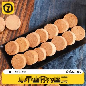 7o | Nutritious and Coat Beauty Dog Treats Freeze-dried