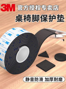 แผ่นรองเท้าเก้าอี้หนา 3M ป้องกันเสียง ทนทานต่อการสึกหรอ ไม่ลื่น สวมใส่เก้าอี้ โต๊ะ เตียง ชุดนั่งโซฟา แผ่นรองเท้าพลาสติก