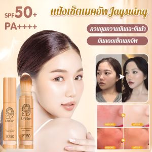 แป้งเซ็ตเมคอัพคุมมันกันน้ำ Jaysuing Matte Finish เบาระบายอากาศได้ มองไม่เห็นรูขุมขน SPF 50+ PA++++