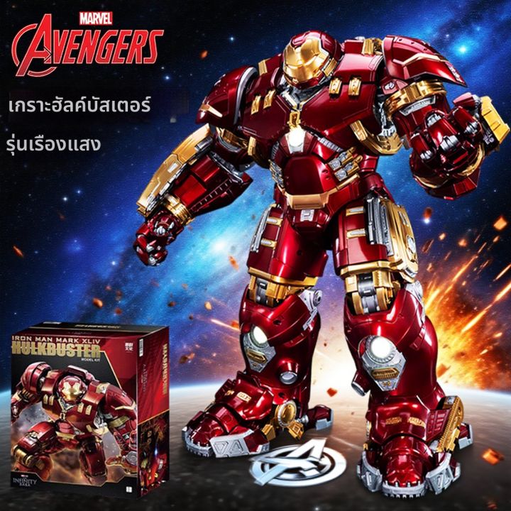 ตัวการ์ตูนสะสมชุดเกราะฮัลค์บัสเตอร์ MK44 | Lazada.co.th