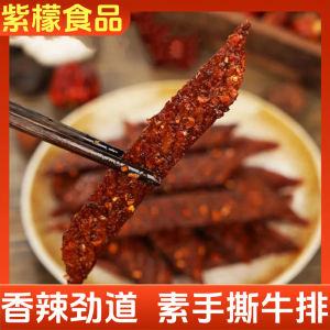 Spicy Hand-Torn Vegetarian Steak Noodles Childhood Nostalgia Snack Super Craving Reliever Fragrant Hot Dried Meat Leisure Food