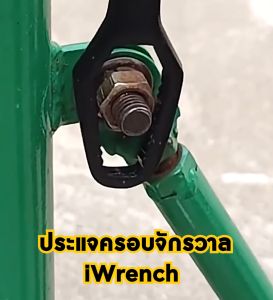 ประแจครอบจักรวาล iWrench มี 22 ไซซ์ สำหรับ 1 ด้าม ที่มีความยืดหยุ่นและยั่งยืน ใช้งานง่าย ของแท้ 100% จาก InnoTools