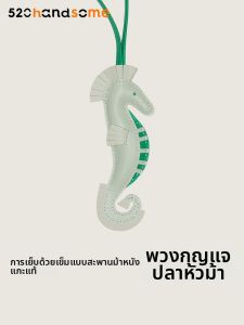 Luxurious Seahorse Hand-stitched Leather Bag Charm
