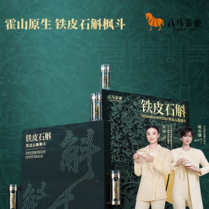 BAMA TEA | Premium Huoshan Dendrobium Tiepi Fungdou Herbal Tea Gift Box