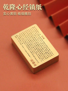 Long Rectangle Copper Weighted Paper Stylus Calligraphy Cultural Creative Gift Book Edge Qing Dynasty Heart Sutra Brass Weight