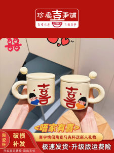 Romantic Couple Ceramic Mugs Wedding Gift Creative Gift Box Chinese Character Happy Together Vintage Style White Color