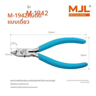 BEAUTY KING DRAGON MJL | ชุดโมเดลสำหรับมือใหม่ คีมปากน้ำ