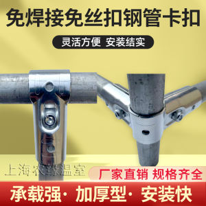 Thickened Galvanized Pipe Connector Gardening Greenhouse Accessories Two-Way Fixed Clip No Welding Required Horticulture