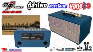 ตู้ลำโพงบลูทูธ DZ POWER รุ่น BH-2610 ลำโพงบลูทูธเสียงดี พร้อมไมค์2ตัว มีของพร้อมส่ง คาราโอเกะ