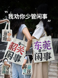 Guangdong Series Dongguan Maoming Shaoguan Shantou Zhongshan Zhanjiang Canvas Bag Storage Organizer for Books Outdoor Leisure