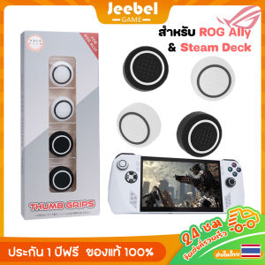 ครอบปุ่ม ROG Ally เกมคอนโซล จอย 2 ซิลิโคนนิ่ม และ 6 ฝาครอบปุ่มจอยสติ๊กสํา ใช้งานร่วมกับ ASUS/Steam Deck