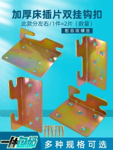 Thickened Solid Wood Bed Insert Fixing Accessories Double Hook Hinge Invisible Clip Screw Reinforced Connecting Parts