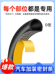 Universal D-Shaped Car Door Seal Strip Super Silent Dustproof Windproof Oil Electric Vehicle Compatible Engine Hood Trunk Noise Reduction Shock Absorption Full Car Waterproof Rubber Seal