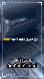 JUSTMATE TOYOTA พรมปูพื้นรถยนต์ HILUX CHAMP AN110 2024 - 2028