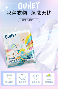 WE 4005 = 防串染洗衣色母片 Anti-Color Bleeding Laundry Color Preservative Sheets ☞ 50 sheets per pack