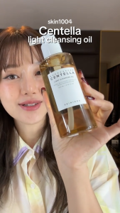(🍒) SKIN1004 Madagascar Centella Light Cleansing Oil 200ml คลีนซิ่งออยล์ ใบบัวบก ออยล์ล้างหน้า เนื้อบางเบา ล้างเมคอัพ ผิวแพ้ง่าย