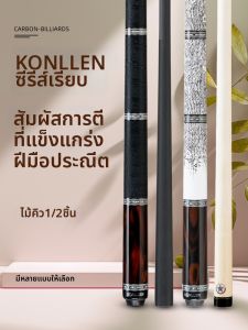 Konllen | Matte Finish Carbon Fiber Black Technology Snooker Cue