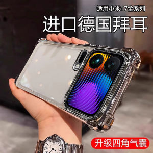 Applicable to Xiaomi 17Promax mobile phone case high definition transparent Xiaomi 17TPro four-corner airbag anti-drop protective cover h260709