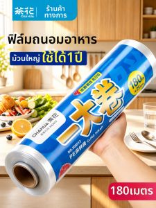 CHAHUA | Heat Resistant Easy-tear Food-grade Cling Film