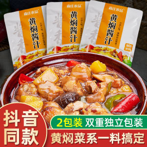 Mengzhuang Farm Yellow Braised Sauce 160g Authentic Secret Recipe Household Chicken Stew Seasoning Packaged Dezhou Shandong