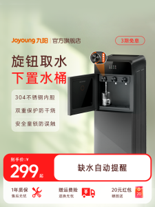 Joyoung Automatic Vertical Water Dispenser for Office Use with Bottom Bucket Heating And Cooling Dual Purpose Kitchen Appliance