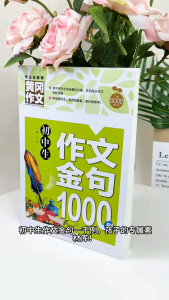 汉舟★1000 Model Essay Lines for Junior High Students★by Gong Xun Beijing United Publishing 9787559686350【少儿 Children 图书Book Hzbook】
