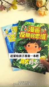 🔥正版现货🔥 漫画反脆弱思维 漫画逆商思维 告别敏感做个内核强大的少年 锻炼孩子思维语言 培养孩子狼性精神