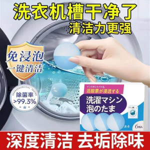 WE 3608 = 洗衣机泡泡丸 Washing machine bubble pill ☞ 1 box of 6 pills