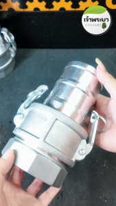 ข้อต่อสวมเร็ว อลูมิเนียม 3นิ้ว ข้อต่อหูล็อค ปั้มน้ำเกษตร สายดับเพลิง ท่อPVC สายผ้า ควิกคัปปลิ้ง ฟิตติ้ง ไม่ต้องขัน