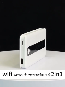 2-in-1 Power Bank + WiFi Router 20000 mAh 5G/4G Pocket WiFi Router Supports All SIM Cards Portable WiFi Modem Extender