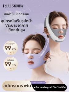 RULIS | Lifting and Tightening Face Mask V-Shaped Face Lifting Double Chin and Wrinkle Reduction