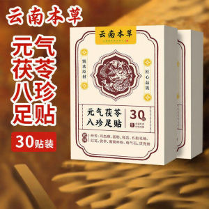 Plant Formula Foot Patches