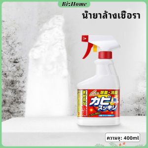 BizHome น้ำยาทำความสะอาดห้องน้ำ น้ำยากำจัดเชื้อรา ขจัดคราบในห้อง ขจัดคราบผนัง bathroom cleaner สปอตสินค้า Maygo