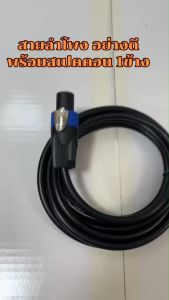 สายลำโพงVCT 2*1.5 mm. พร้อมสเปคคอน 1 ข้าง ทองแดงแท้ สายดำVCT 2*1.5mm. สายลำโพง สเปคคอน สายไฟ ต่อ ลำโพง เครื่องเสียง