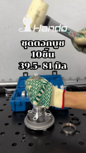 ชุดตอกบูช 10ชิ้น 39.5- 81 มิล (กล่องน้ำเงิน)