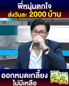 7แถม8 ✅ ทาวี่ ไฟเบอร์ - Detox ลดพุง ทานง่าย ถ่ายคล่อง ไม่ใส่น้ำตาล ไม่ใส่ยาถ่าย - ผู้ดูแลสุขภาพและความงามดี