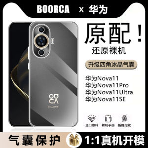 Boorca Ultra-Thin Transparent Silicone Phone Case for Huawei Nova11 Series Full Protection Anti-Fall Soft Shell Simple Design
