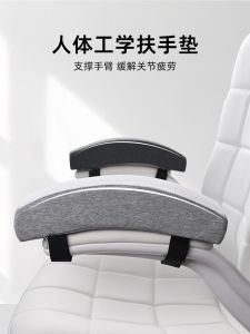 Chair Armrest Heightening Insole Office Chair Computer E-Sports Seat Game Thick Memory Foam Elbow Pad Arm Pillow Soft