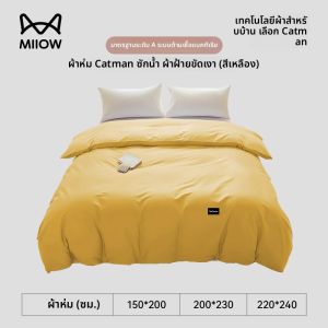 MiiOW | ชุดเครื่องนอนฝ้ายฟลีซที่ล้างด้วยน้ำ