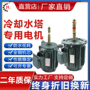 Full Copper Cooling Tower Motor Waterproof Pump Water Tower Accessories Heat Sink Fan Blade for Glass Fiber Cooling Tower